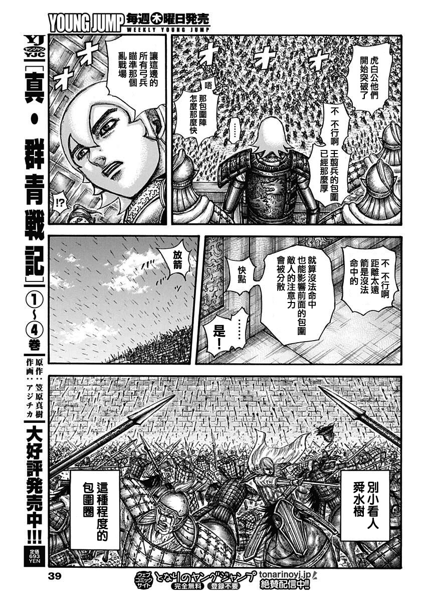 《王者天下》漫画最新章节第706话免费下拉式在线观看章节第【15】张图片