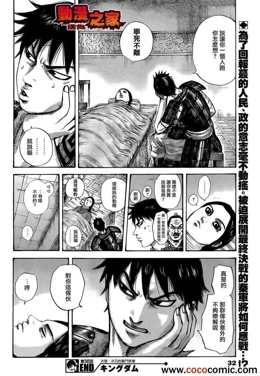 《王者天下》漫画最新章节第342话免费下拉式在线观看章节第【18】张图片