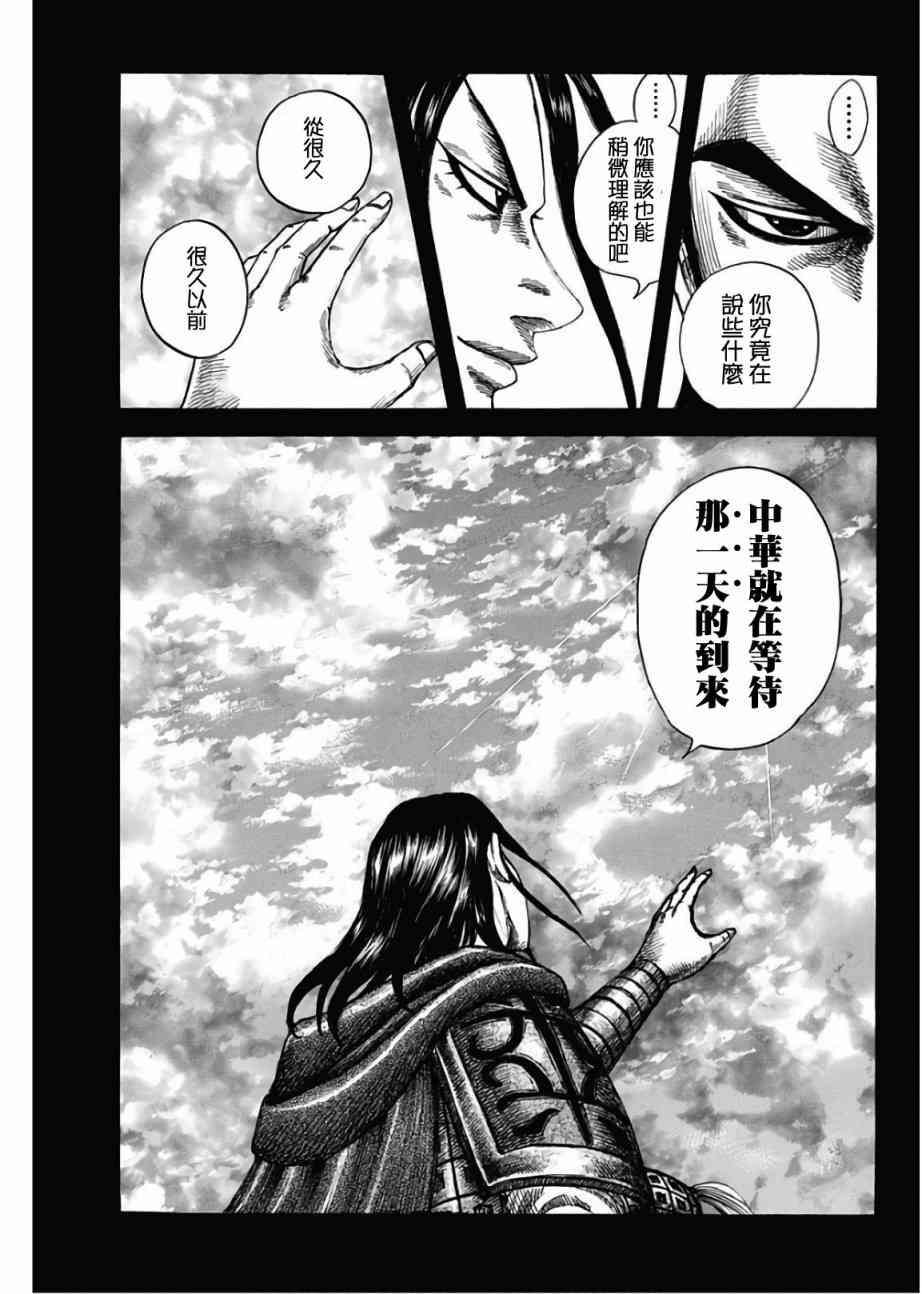 《王者天下》漫画最新章节第597话免费下拉式在线观看章节第【9】张图片