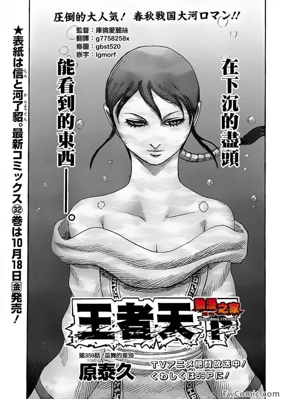 《王者天下》漫画最新章节第359话免费下拉式在线观看章节第【1】张图片