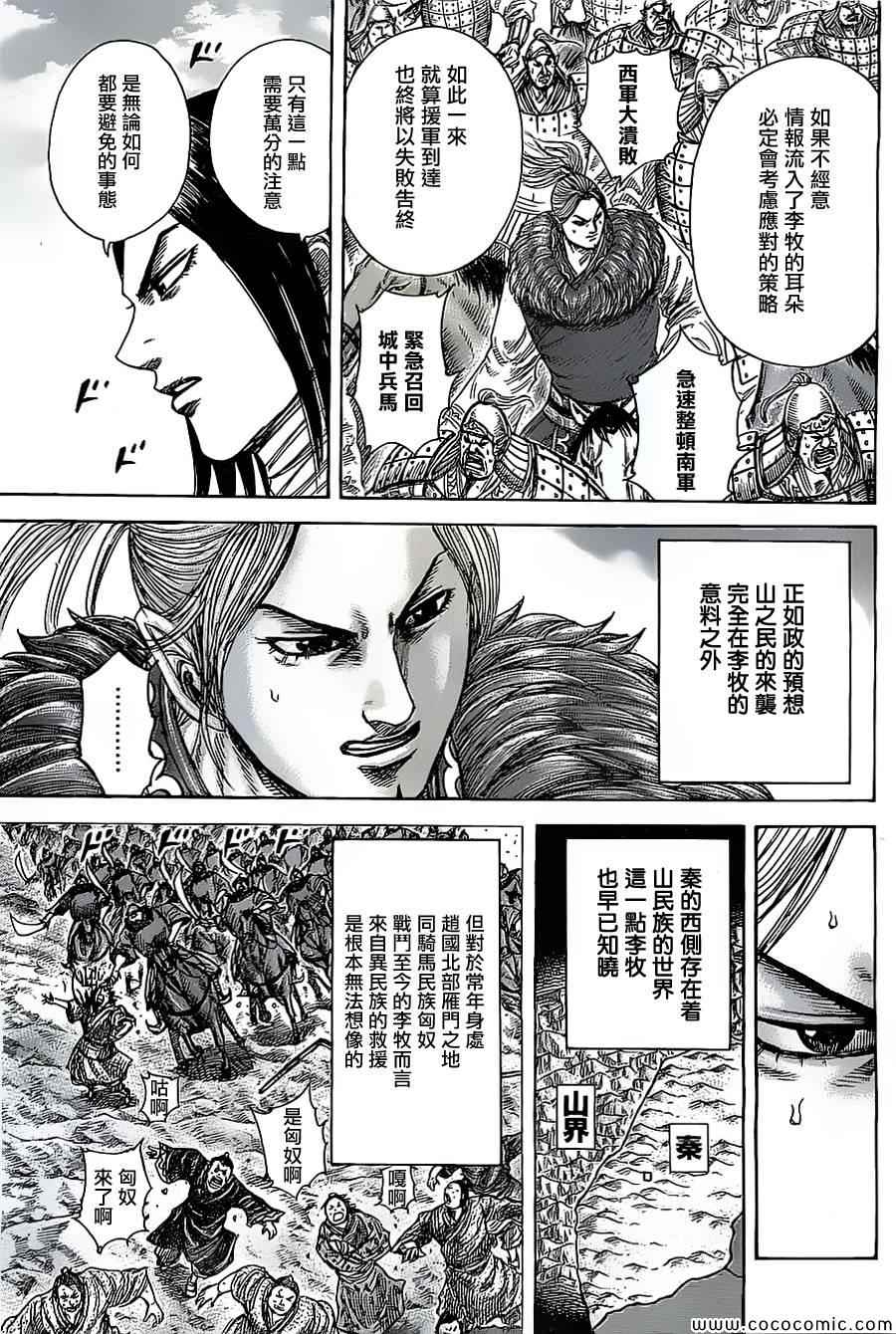 《王者天下》漫画最新章节第347话免费下拉式在线观看章节第【3】张图片