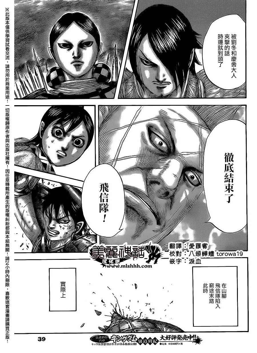 《王者天下》漫画最新章节第466话免费下拉式在线观看章节第【5】张图片