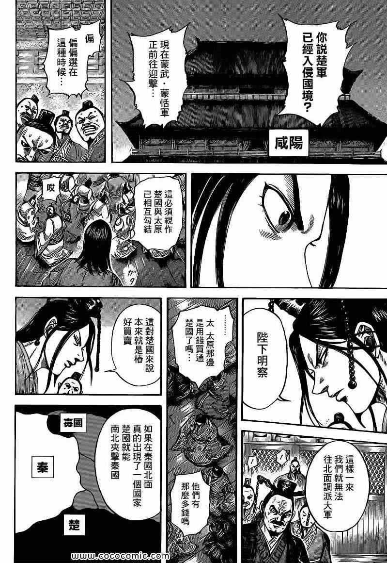 《王者天下》漫画最新章节第405话免费下拉式在线观看章节第【16】张图片