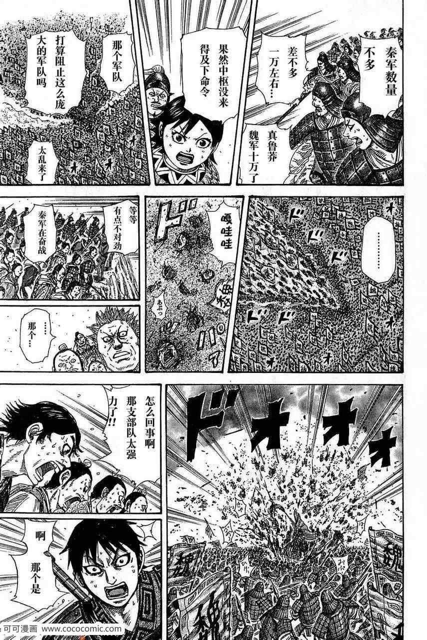 《王者天下》漫画最新章节第265话免费下拉式在线观看章节第【17】张图片