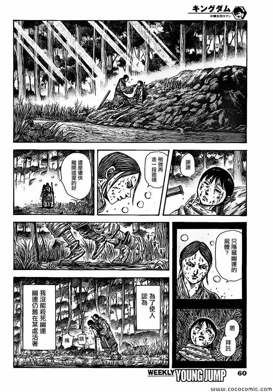 《王者天下》漫画最新章节第363话免费下拉式在线观看章节第【10】张图片