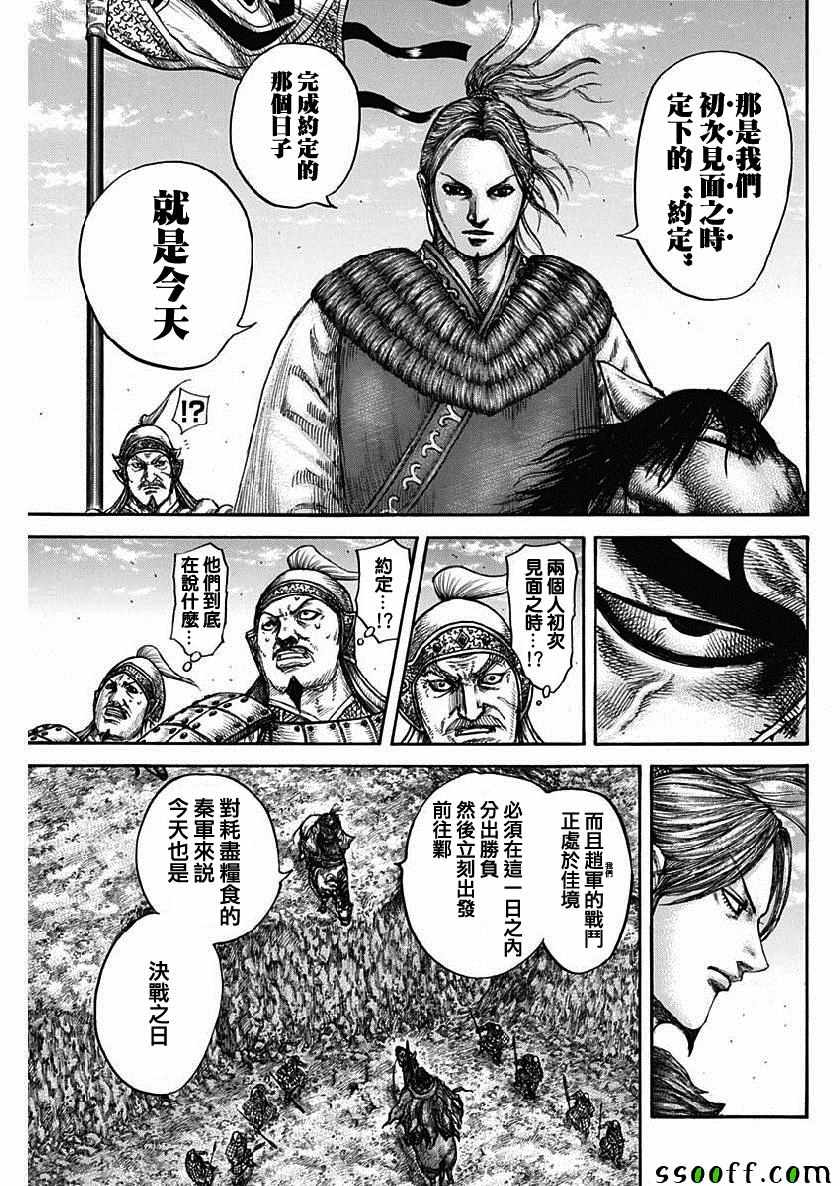 《王者天下》漫画最新章节第612话免费下拉式在线观看章节第【12】张图片