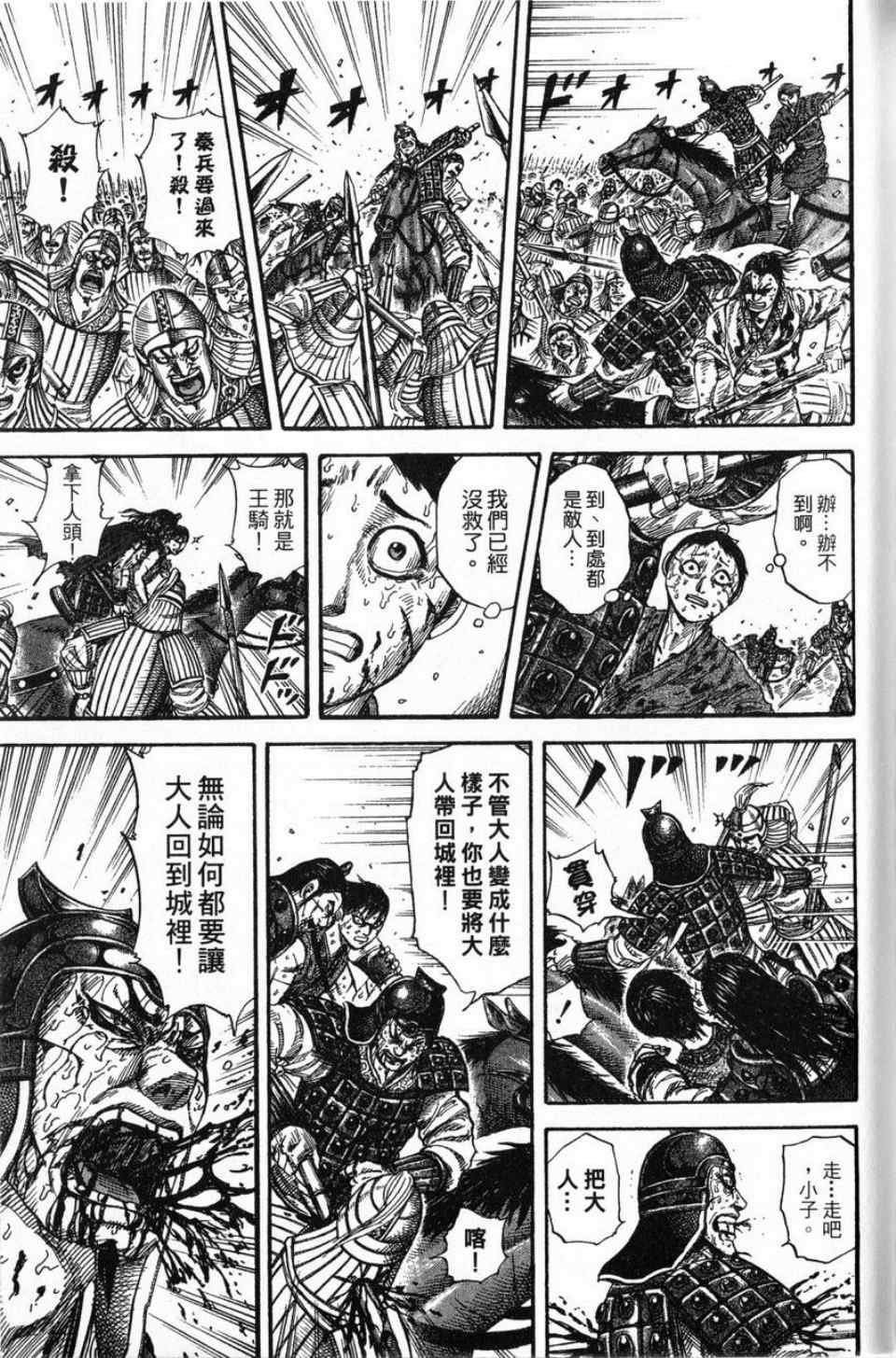 《王者天下》漫画最新章节第16卷免费下拉式在线观看章节第【149】张图片