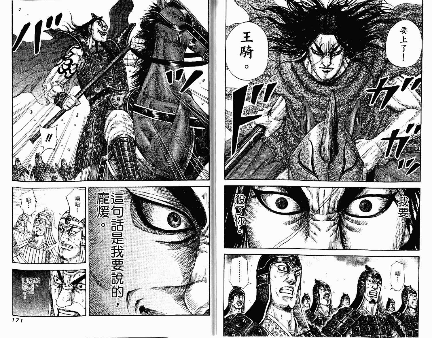 《王者天下》漫画最新章节第15卷免费下拉式在线观看章节第【85】张图片