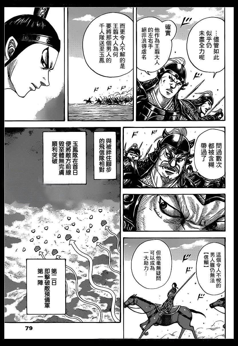 《王者天下》漫画最新章节第388话免费下拉式在线观看章节第【4】张图片