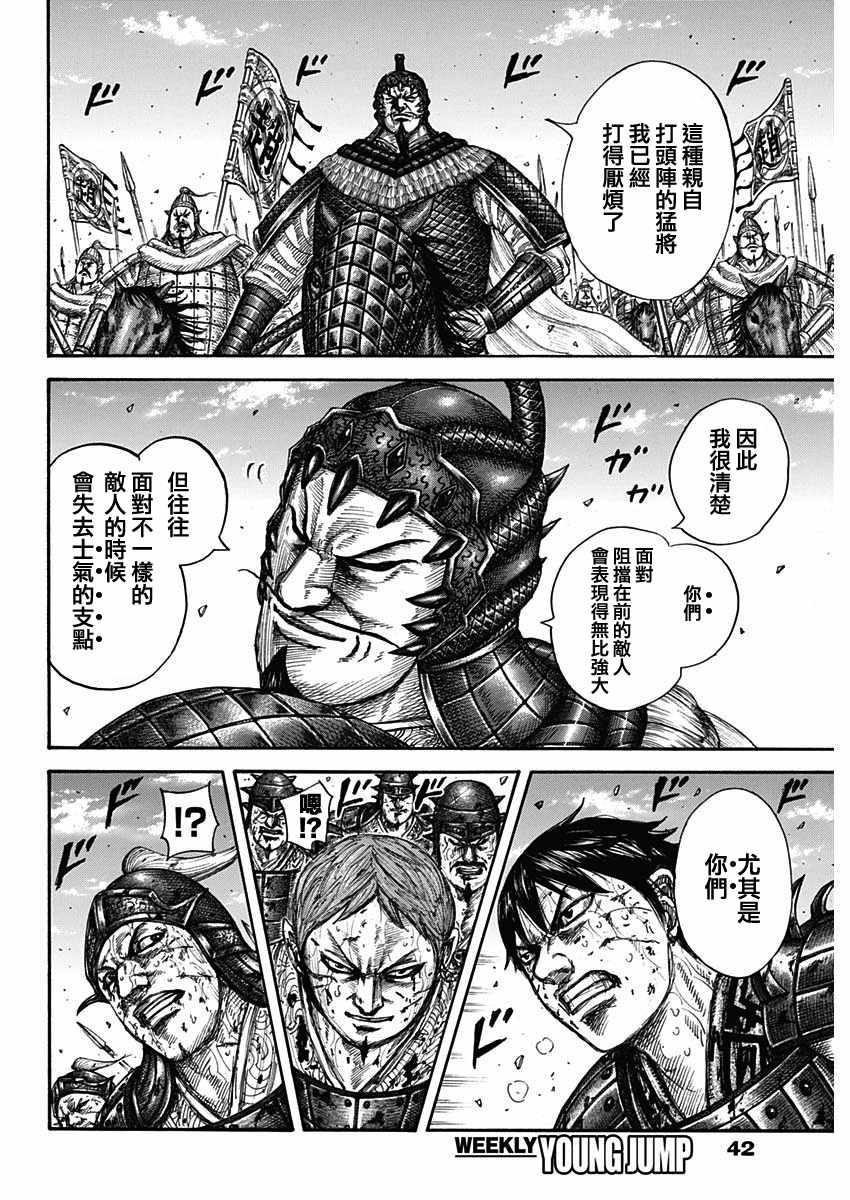 《王者天下》漫画最新章节第593话免费下拉式在线观看章节第【10】张图片