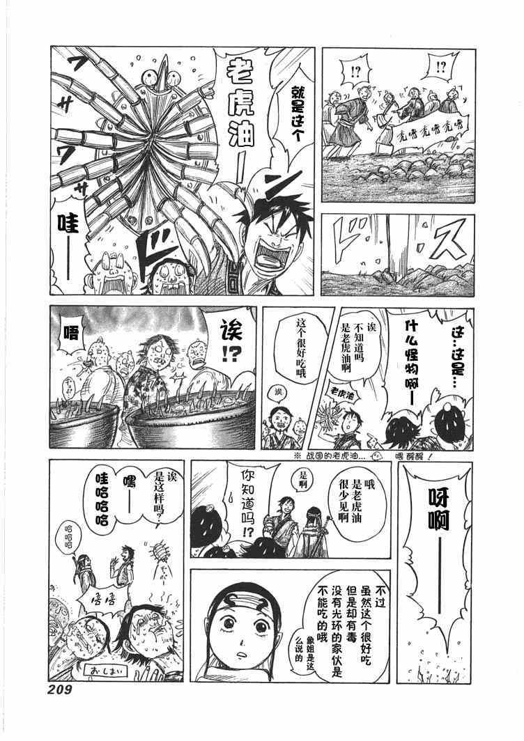 《王者天下》漫画最新章节第36卷免费下拉式在线观看章节第【2】张图片