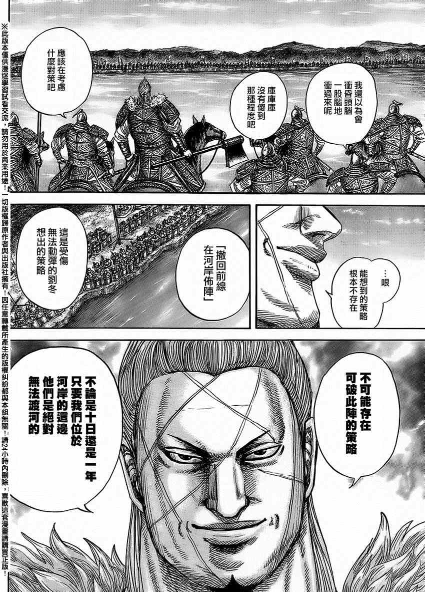 《王者天下》漫画最新章节第454话免费下拉式在线观看章节第【8】张图片