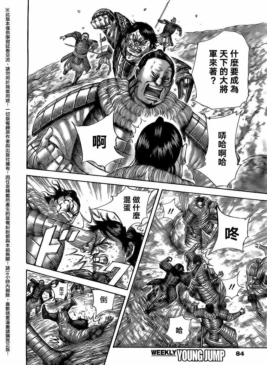 《王者天下》漫画最新章节第479话免费下拉式在线观看章节第【14】张图片