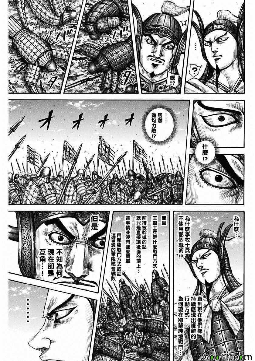 《王者天下》漫画最新章节第606话免费下拉式在线观看章节第【6】张图片