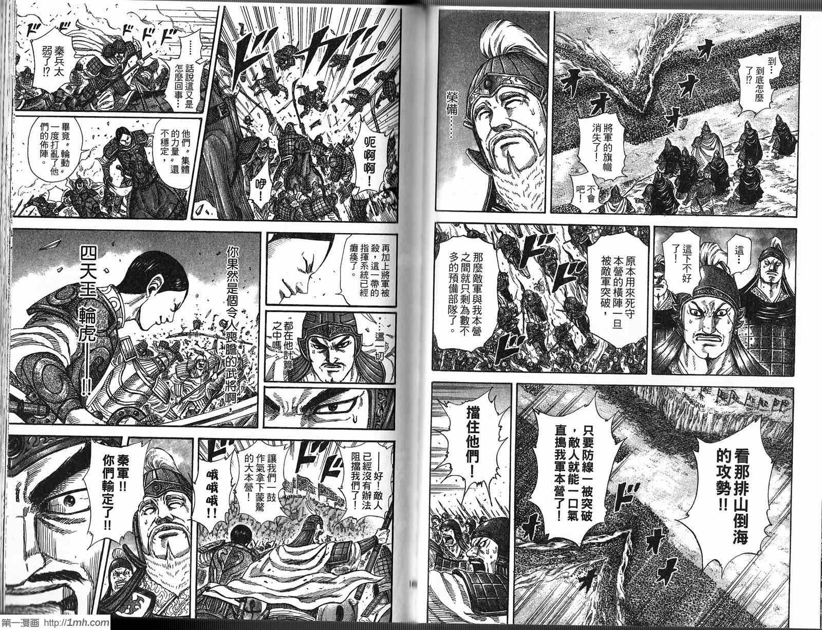 《王者天下》漫画最新章节第21卷免费下拉式在线观看章节第【74】张图片