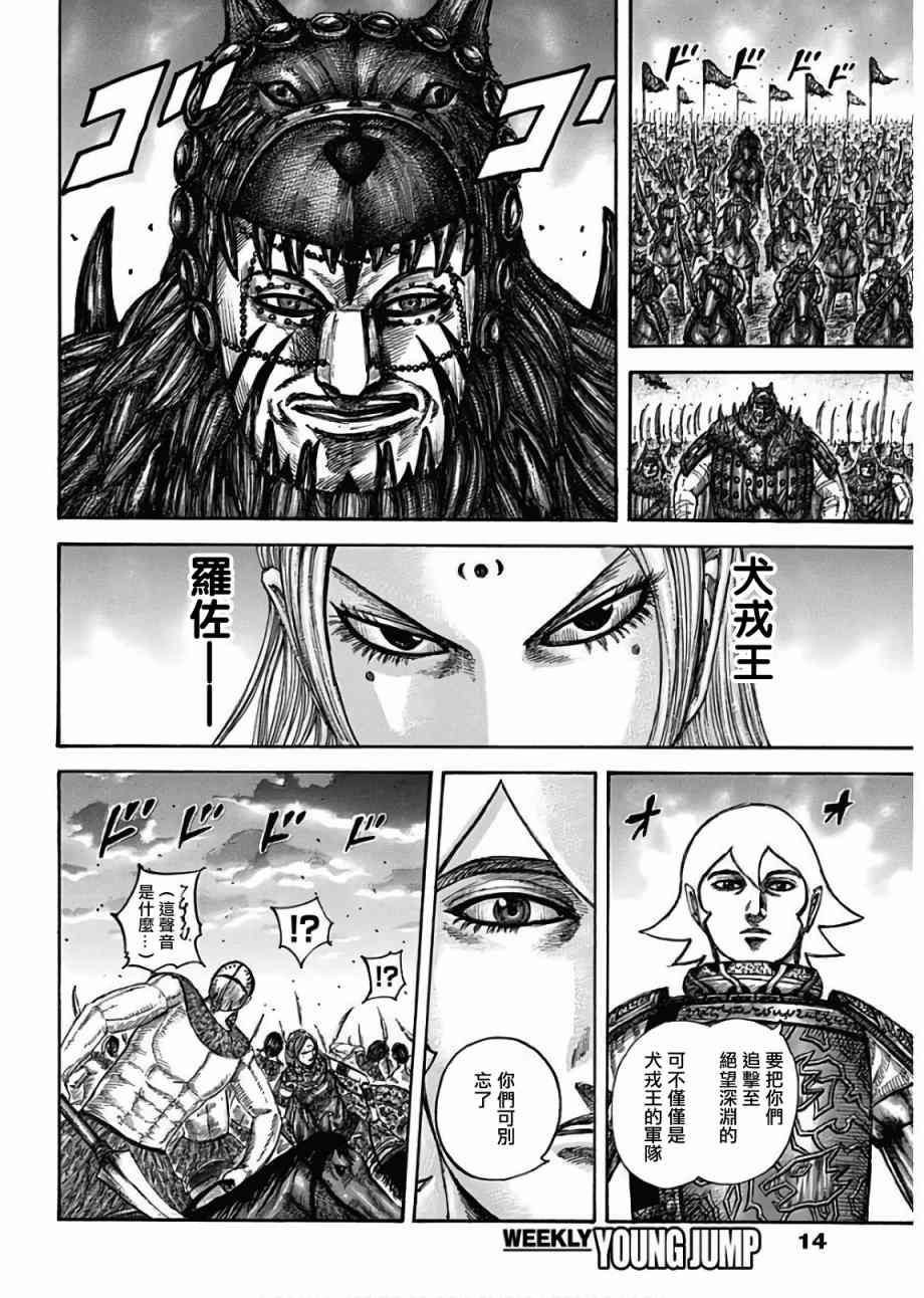 《王者天下》漫画最新章节第566话免费下拉式在线观看章节第【3】张图片