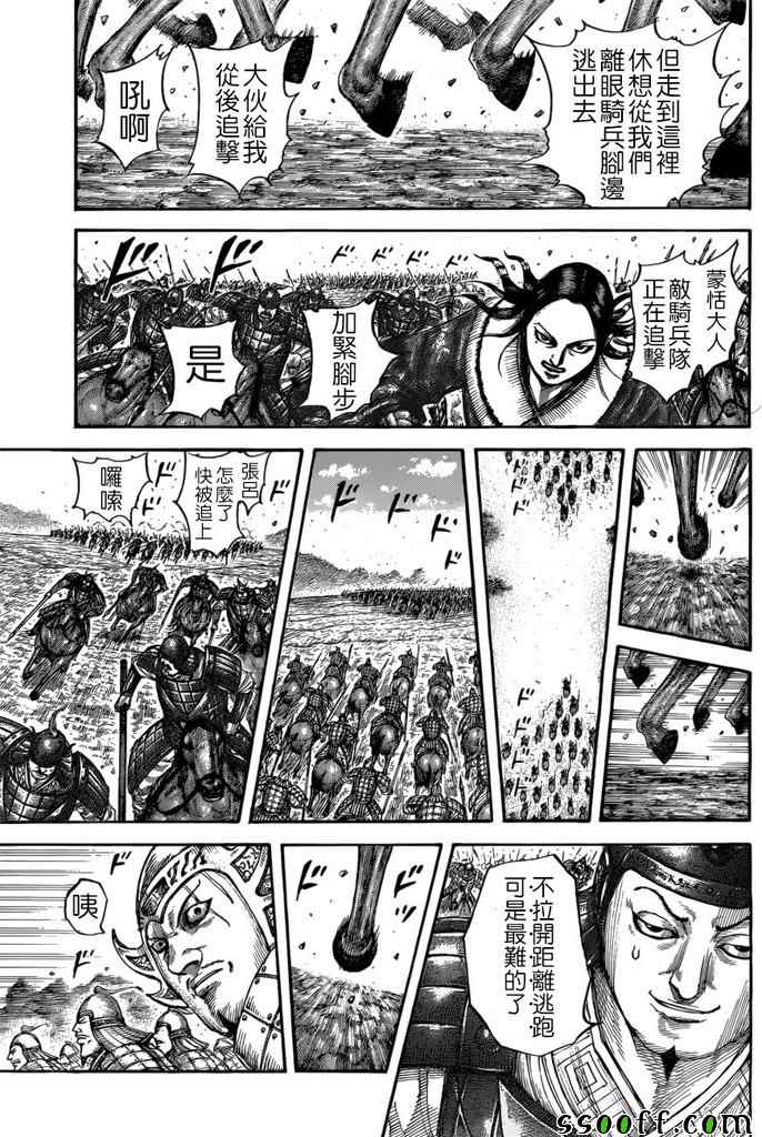 《王者天下》漫画最新章节第520话免费下拉式在线观看章节第【16】张图片