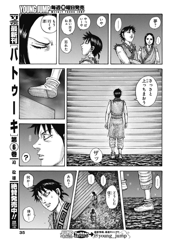 《王者天下》漫画最新章节第631话 红色阶梯免费下拉式在线观看章节第【28】张图片