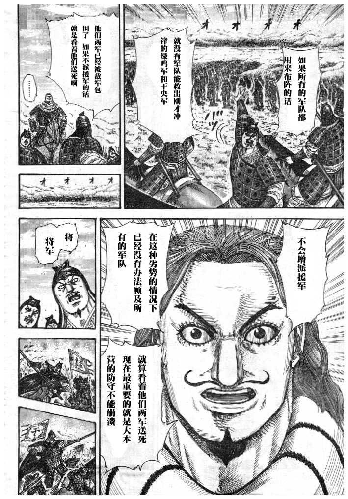 《王者天下》漫画最新章节第298话免费下拉式在线观看章节第【4】张图片