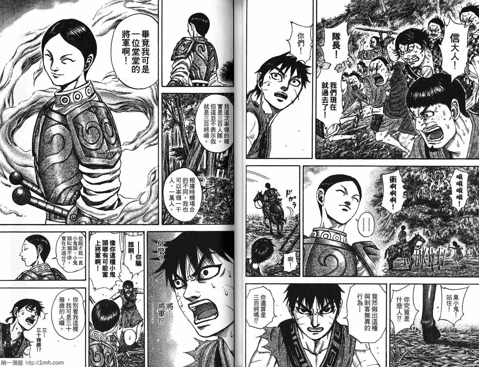 《王者天下》漫画最新章节第19卷免费下拉式在线观看章节第【19】张图片