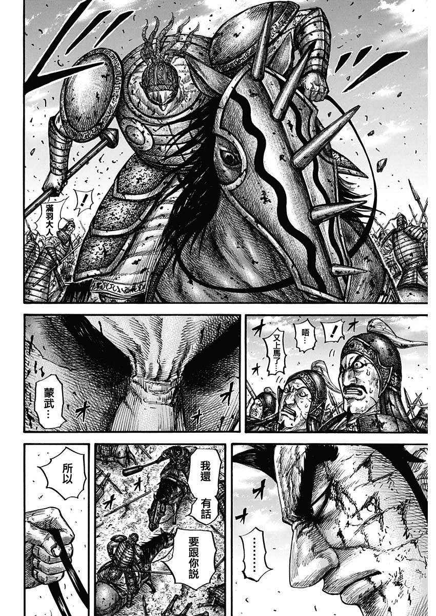 《王者天下》漫画最新章节第659话 下次见面之时免费下拉式在线观看章节第【9】张图片