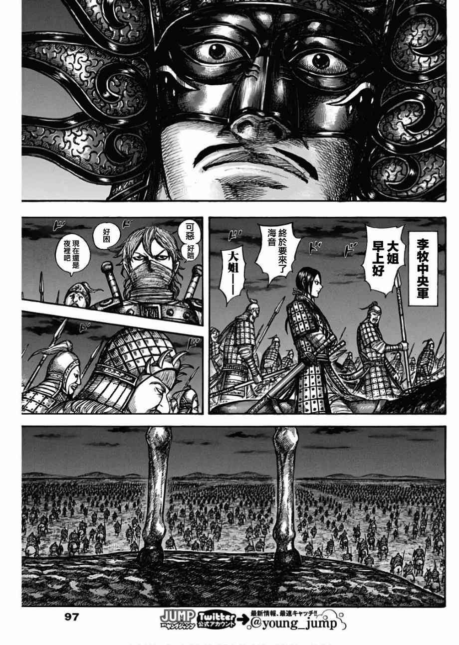 《王者天下》漫画最新章节第601话免费下拉式在线观看章节第【13】张图片