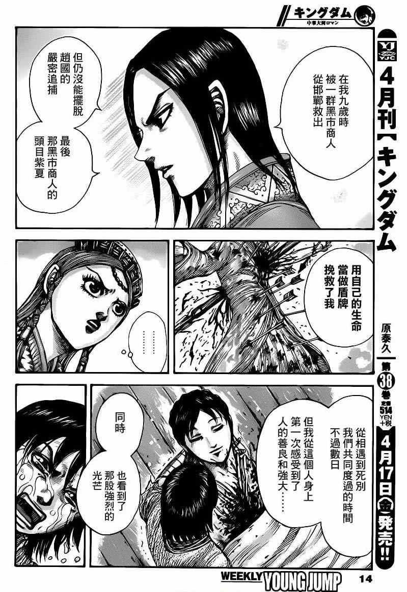 《王者天下》漫画最新章节第427话免费下拉式在线观看章节第【3】张图片