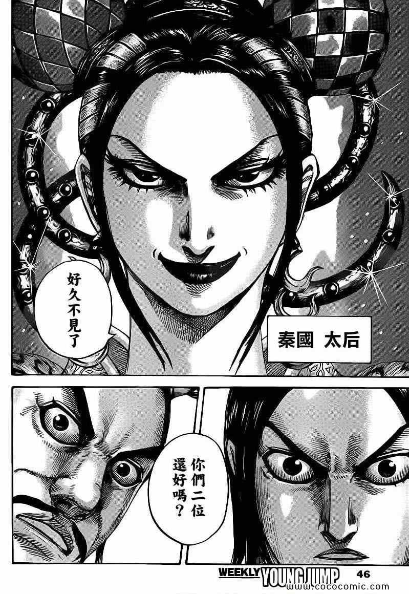 《王者天下》漫画最新章节第402话免费下拉式在线观看章节第【14】张图片