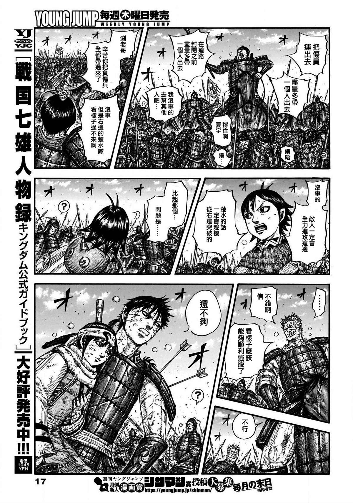 《王者天下》漫画最新章节第723话 飞信队的道路免费下拉式在线观看章节第【6】张图片