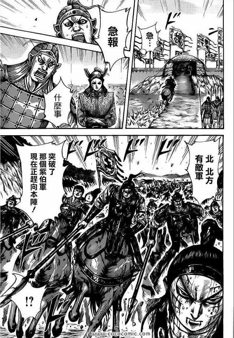 《王者天下》漫画最新章节第398话免费下拉式在线观看章节第【15】张图片