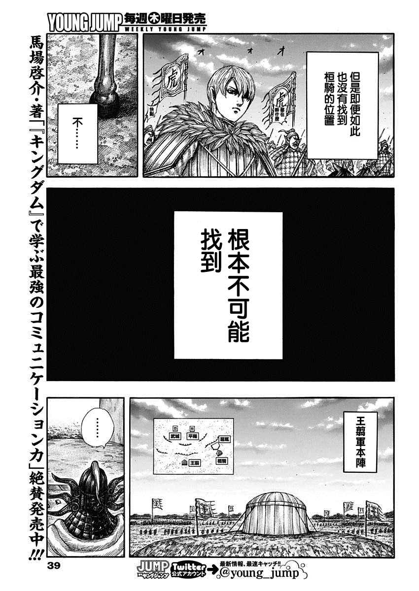 《王者天下》漫画最新章节第691话 军烘数免费下拉式在线观看章节第【9】张图片