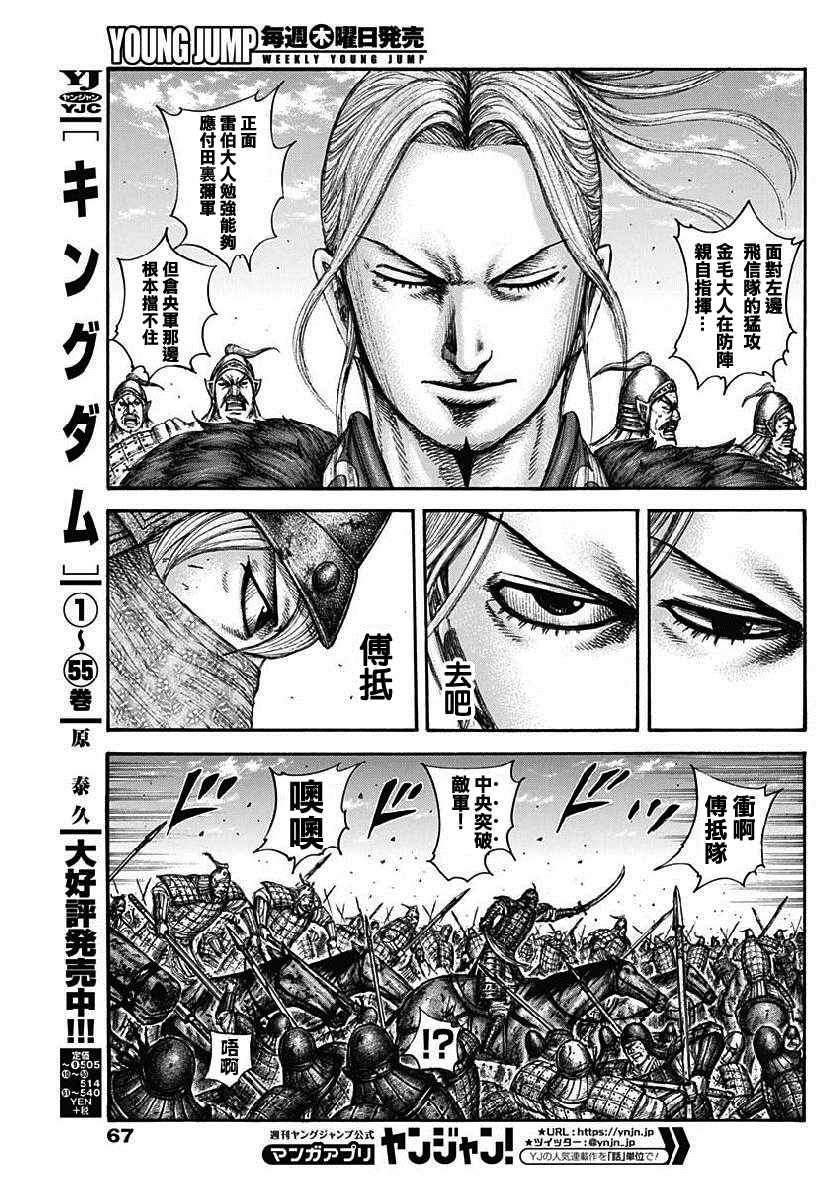 《王者天下》漫画最新章节第614话免费下拉式在线观看章节第【5】张图片