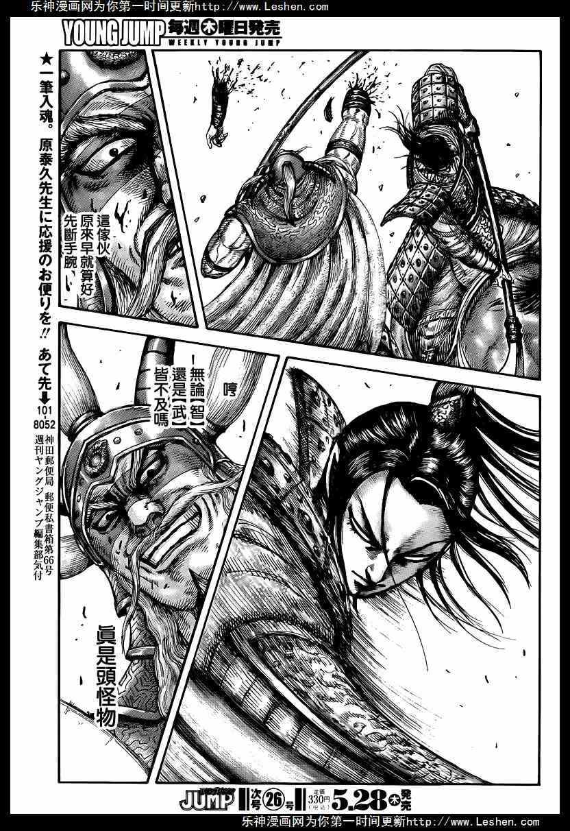 《王者天下》漫画最新章节第432话免费下拉式在线观看章节第【14】张图片