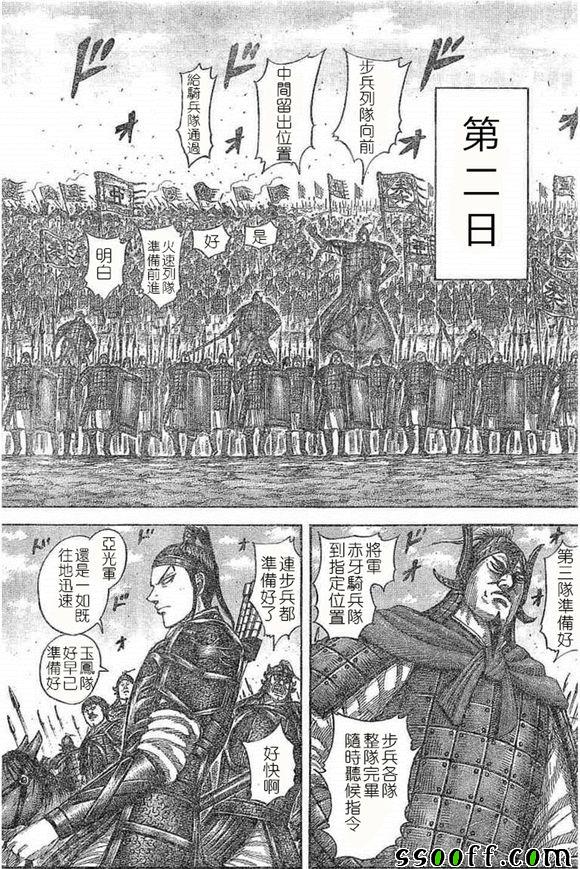 《王者天下》漫画最新章节第536话免费下拉式在线观看章节第【5】张图片