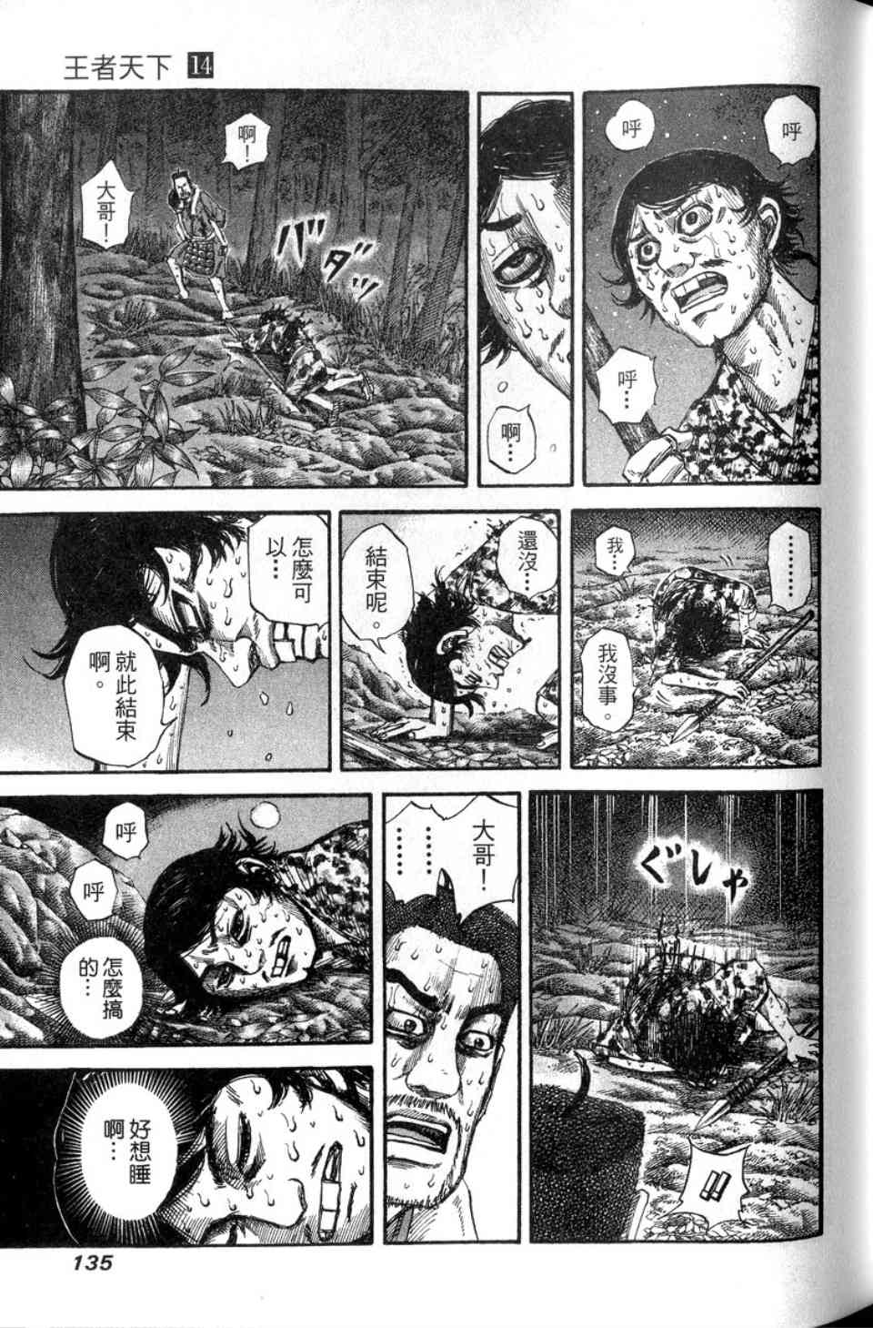 《王者天下》漫画最新章节第14卷免费下拉式在线观看章节第【136】张图片