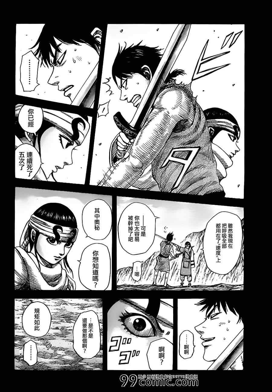 《王者天下》漫画最新章节第337话免费下拉式在线观看章节第【15】张图片