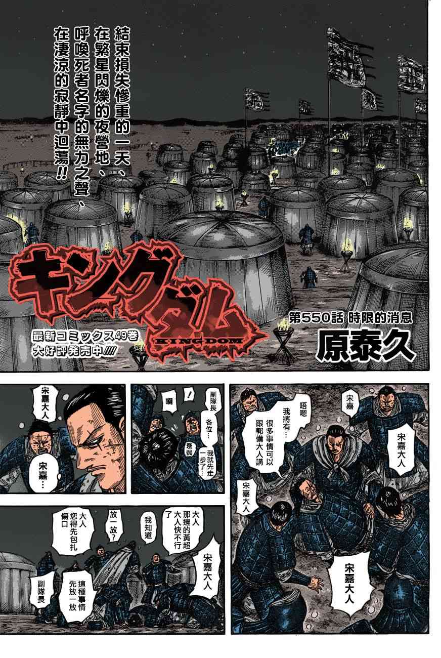 《王者天下》漫画最新章节第550话免费下拉式在线观看章节第【1】张图片