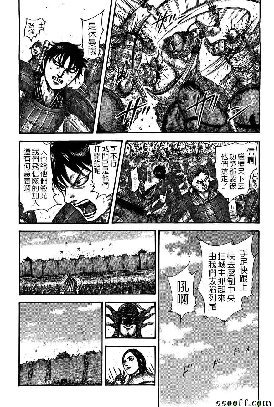 《王者天下》漫画最新章节第509话免费下拉式在线观看章节第【6】张图片