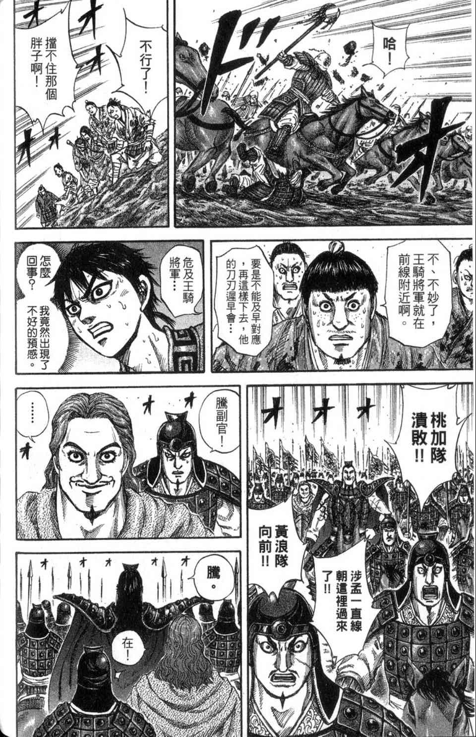 《王者天下》漫画最新章节第14卷免费下拉式在线观看章节第【189】张图片