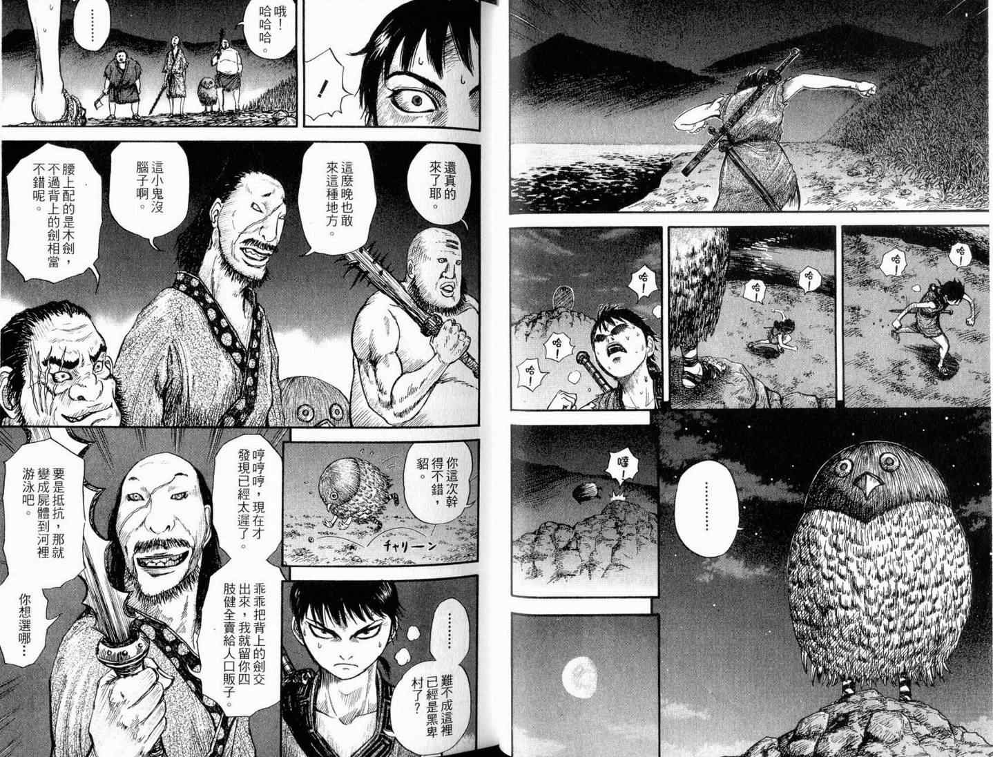 《王者天下》漫画最新章节第1卷免费下拉式在线观看章节第【37】张图片