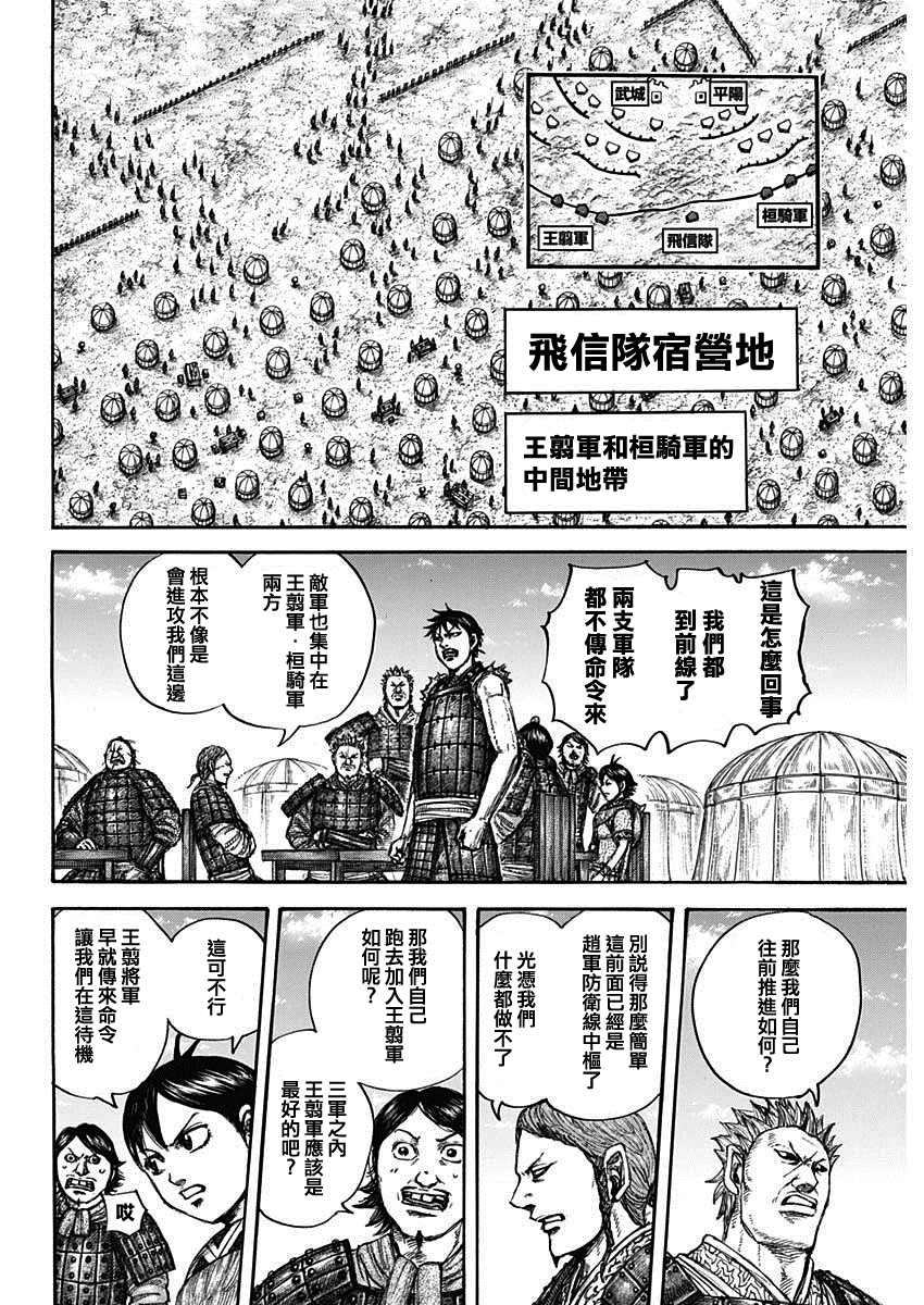 《王者天下》漫画最新章节第675话 向前免费下拉式在线观看章节第【8】张图片