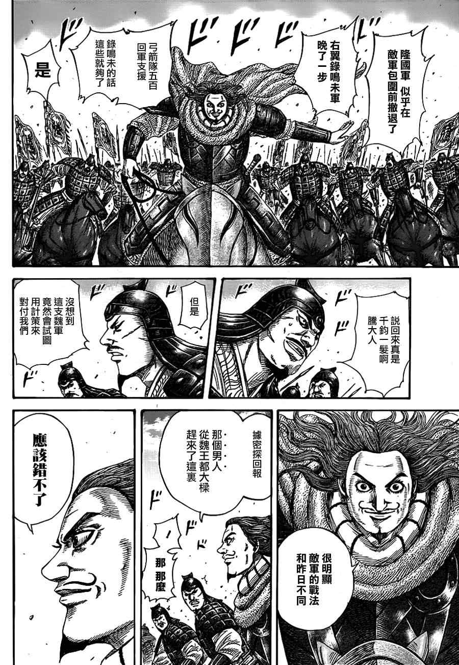 《王者天下》漫画最新章节第379话免费下拉式在线观看章节第【5】张图片