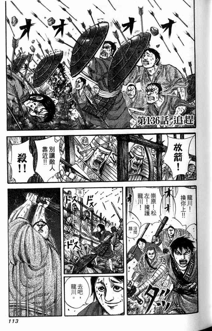 《王者天下》漫画最新章节第13卷免费下拉式在线观看章节第【114】张图片