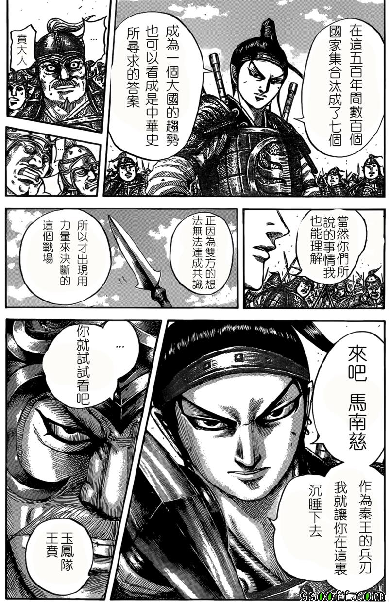 《王者天下》漫画最新章节第525话免费下拉式在线观看章节第【17】张图片