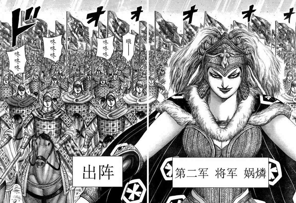 《王者天下》漫画最新章节第307话免费下拉式在线观看章节第【13】张图片