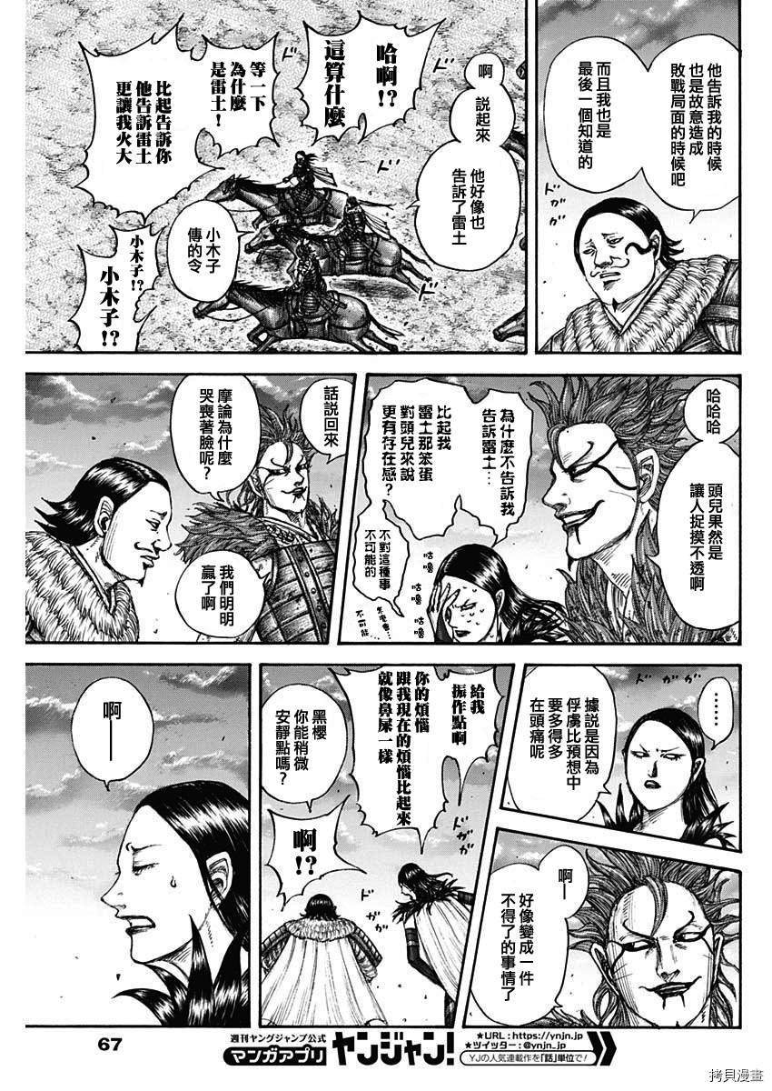 《王者天下》漫画最新章节第695话 箱免费下拉式在线观看章节第【5】张图片