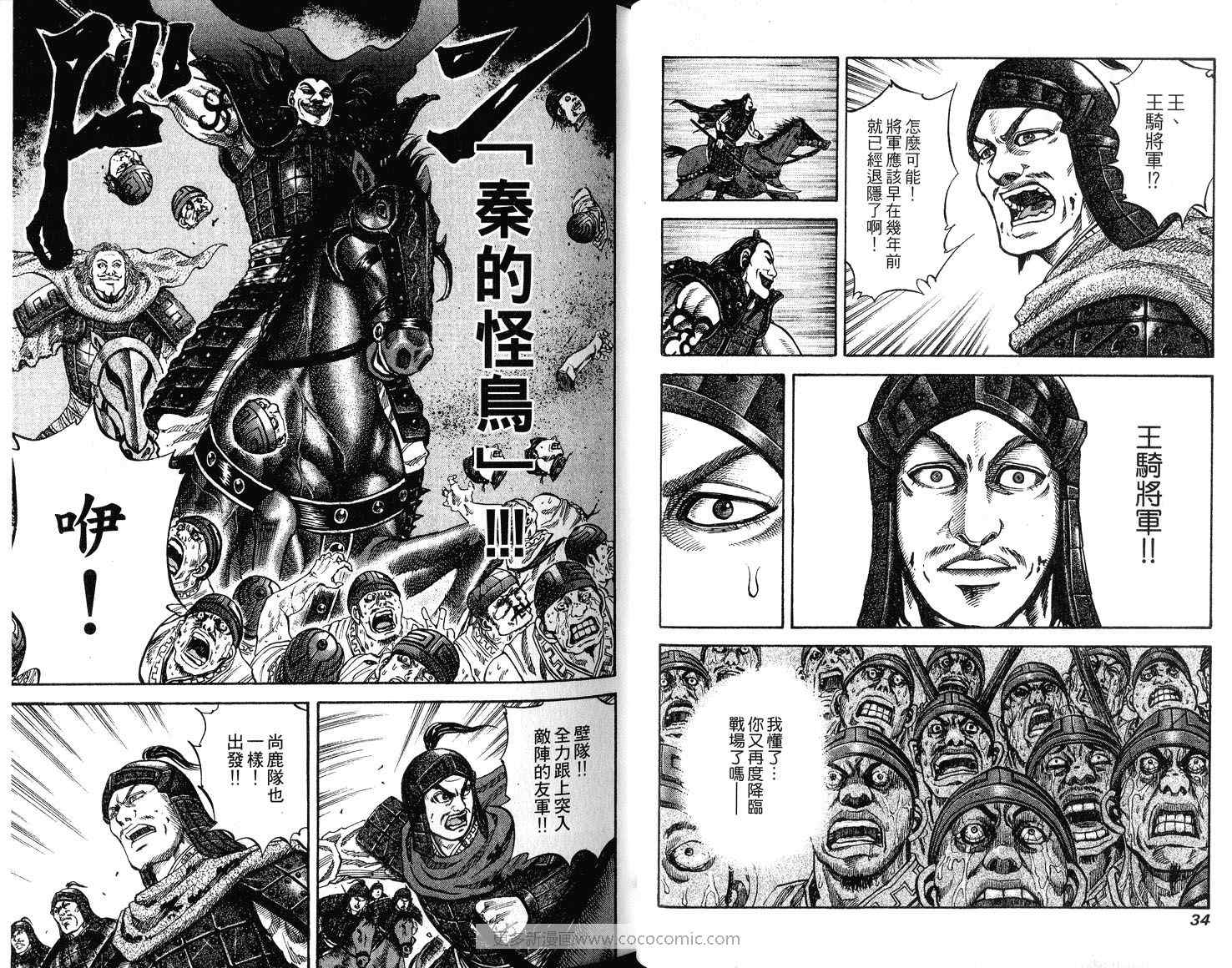 《王者天下》漫画最新章节第7卷免费下拉式在线观看章节第【19】张图片