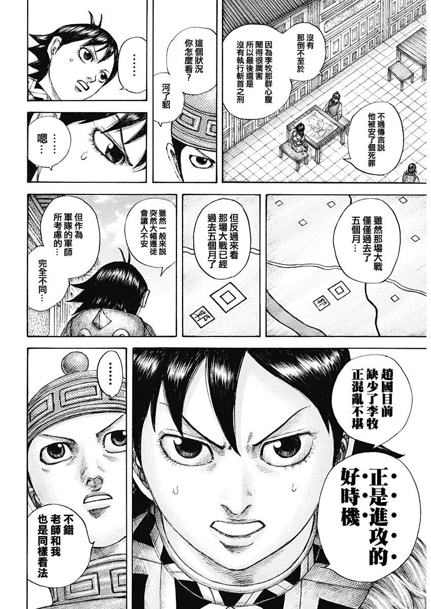 《王者天下》漫画最新章节第642话 第一等的特别功免费下拉式在线观看章节第【8】张图片