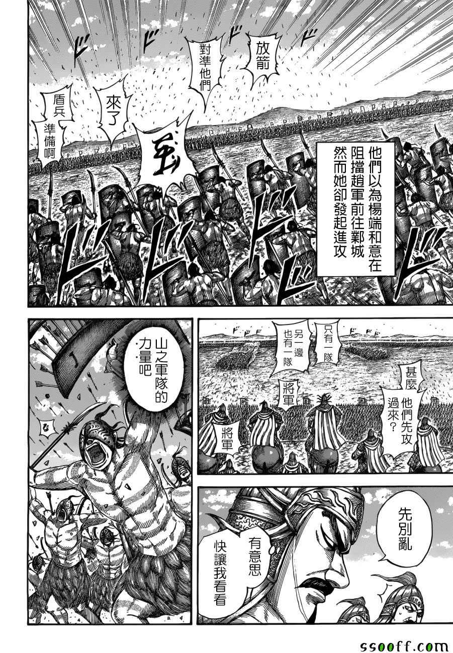 《王者天下》漫画最新章节第518话免费下拉式在线观看章节第【12】张图片