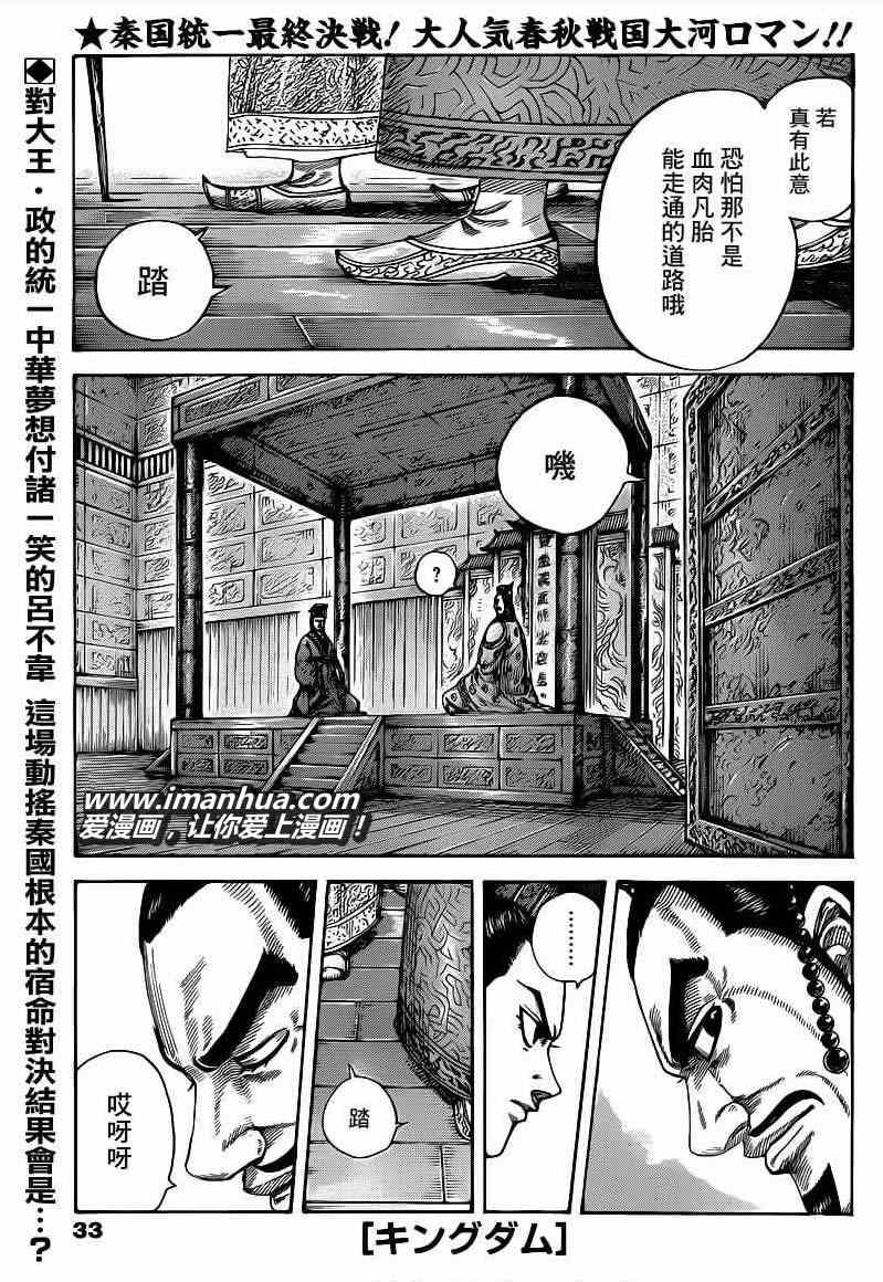 《王者天下》漫画最新章节第423话免费下拉式在线观看章节第【1】张图片